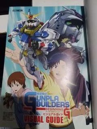 模型戰士 GUNPLA BUILDERS BEGINNING VISUAL GUIDE 設定資料集 HOBBY JAPAN MOOK 高達 GUNDAM