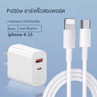 หัวชาร์จสองพอร์ต 30W เครื่องชาร์จ iPhone 14plus เหมาะสำหรับสายเคเบิลข้อมูล Apple 13promax PD แฟลชชาร์จ 12สายชาร์จ 11 โทรศัพท์มือถือสากล usb ชาร์จเร็ว