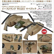 太陽之牙 飛機 1/72