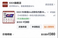 KKH R9 家庭KTV點歌機