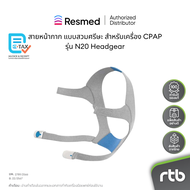 Resmed สายหน้ากาก แบบสวมศรีษะ สำหรับเครื่อง CPAP รุ่น N20 Headgear