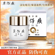 Queen's brand Pien Tze Huang pearl cream whitening and freckle removal to improve dullness moisturizing repairing and diluting acne marks