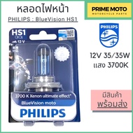 PHILIPS Headlight Bulb HS1 Blue Vision 12V 35/35W Light Yellow 3700K PX43t-38 [12636BVB1]