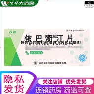 Lianhuan Sodi Yibastin Tablets 10mg * 7 Tablets/Box Old Brand Chain Pharmacy Genuine Product Guarant