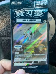 Ptcg 阿爾宙斯特典卡
