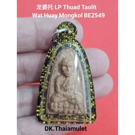 泰国佛牌 龙婆托 LP Thuad Taolit 高僧 LP Phairoj 庙 Wat Huay Mongkol 佛历 BE2549