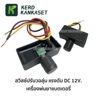 Switch Voltage DC 12 V. Battery Sprayer