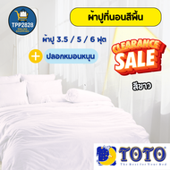 TOTO ชุดผ้าปูที่นอน ผ้าปูเตียงสีพื้น ผ้าปูโตโต้ ชุดผ้าปู6ฟุต ผ้าปูเตียง ผ้าปูที่นอน ผ้าปูเตียง ปลอกห
