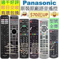 樂聲牌電視機遙控器 Panasonic TV Remote Control