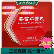 Beijing Tong Ren Tang An Gong Niu Huang Wan-3g/Pill- Authentic Traditional Chinese Herbal Supplement