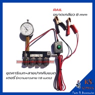 ชุดเครื่องมือ คาริเบท หัวฉีดแก๊ส LPG CNG ยี่ห้อ  AG RAIL Versus Energy Reform (ฺBlue)เกลียว 8 mm พร้