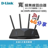 【現貨】 D-Link 友訊 DWR-M953 4G LTE (AC1200) 二合一無線網路分享器 路由器 WIFI