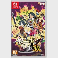 NS 任天堂 Switch 食屍者的冒險飯 中文版 台灣公司貨