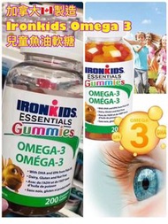 【加拿大🇨🇦Ironkids Omega 3 gummies 小鐵人兒童魚油軟糖 200粒裝 】