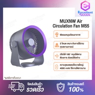 MUXNW Air Circulation Fan M55 พัดลมหมุนเวียนอากาศ ปรับได้ 180° 3 โหมด ความจุแบตเตอรี่ขนาดใหญ่ 4000 m