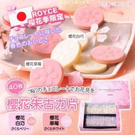🇯🇵日本 ROYCE 櫻花限定花瓣朱古力 40枚入🌸