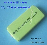 SD，SV系列電池4/5F6 500MAH 讓您的Md 隨身聽迅速復活各式口香糖電池SONY NH-14WM Panasonic HHF-AZ01