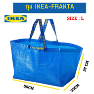 IKEA ถุงอิเกีย ฟลัคต้า FRAKTA กระเป๋าพลาสติกสีน้ำเงิน ใช้เก็บของ ชอปปิ้ง จัดเก็บภายในครัว เสื้อผ้า สำหรับเดินทาง ผ้าร่ม สินค้าขายดี