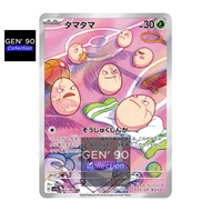 PTCG POKEMON CARD [VER.2024] [Exeggcute AR] [蛋蛋 AR] SV7a 065/064 AR [Japanese] [GEN' 90]