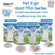 (500g) Pet2go Goat Milk Series ขนมนมแพะ เพ็ททูโก โกธมิลค์ ซีรี่ส์ ขนมสุนัขผสมนมแพะ Goat Milk ขนาด 50