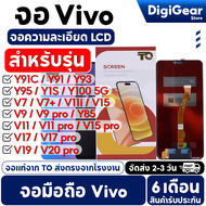ชุดหน้าจอ Vivo Y91/Y91C/Y93/Y95/Y1S/V7/V7+/V9/V11/V15/V17/V19/V20 พร้อมชุดไขควง สินค้ามีของพร้อมส่ง