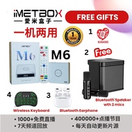 2026 爱米盒子 IMETBOX M6 Ai Voice Remote Msia Official Warranty