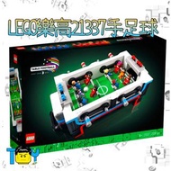 【玩具病】《預購》LEGO 樂高21337手足球