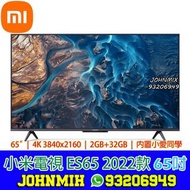 小米電視ES65 2022款 65吋 Xiaomi 65" LED Smart TV