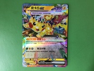 ［PTCG ］rr 皮卡丘ex