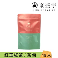 【Jing Sheng Yu 京盛宇】 紅玉紅茶-光之茶｜15入原葉袋茶茶包(100%台灣茶葉)