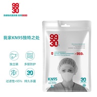 9930 KN95长效抗菌口罩 30天抗菌涂层 独立包装一次性成人口罩 5只/袋 多层防护3d立体口罩结构