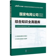 [China Public Education] National Electric Network Recruitment Exam Book 2023 National Electric Netw