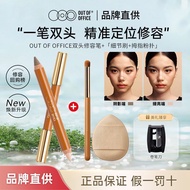 ooo双头修容笔 OUT OF OFFICE Double-Ended Contouring Pen Philtrum Pen for Highlighting and Shading