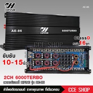 Hifine เพาเวอร์แอมป์ คลาสดี 2CH. 8500วัตต์เต็ม DV-9900/AE-86 6000TURBO  Power amplifier CLASS D 8500