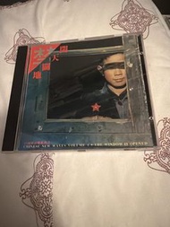開天闢地 中國新音樂系列之一 日本三菱 1A1 (CD)  崔健 王虹
