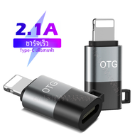 อะแดปเตอร์ OTG แบบ8ขา USB สำหรับหูฟัง U Disk 2A ชาร์จได้อย่างรวดเร็วสายแปลงข้อมูลสำหรับ iPhone 14 13 12 11 PRO MAX XS XR