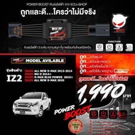 IZ2 POWER BOOST คันเร่งไฟฟ้า 3 ระดับ + ปิดควัน ECU SHOP