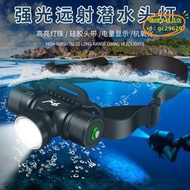 【優選】潛水頭燈21700強光潛水補光燈水下攝影補光頭燈led潛水手電筒