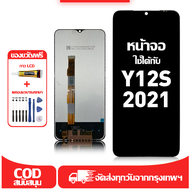 ใช้ได้กับ หน้าจอ LCD VIVO Y12S 2021 เข้ากันได้กับรุ่นหน้าจอ vivo Y12s 2021 อุปกรณ์เสริมหน้าจอคุณภาพส