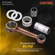 Piston Rod RU110 RU120 | HISPEED (Standard Product)