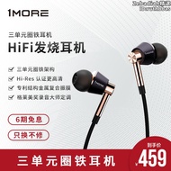 1MORE/萬魔 E1001三單元圈鐵耳機有線入耳式動鐵發燒級高音質遊戲