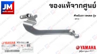 B7D-F7211-00 คันเบรค ขาเบรค สำหรับรถ YAMAHA รุ่น MT15