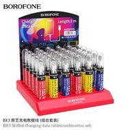 Borofone USB to lighting2.4A Micro2.4A Type-c3A 充電+傳輸 大電流 1M