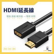 綠聯 - [0.5/1/2m] HDMI公對母高清線延長線加長線