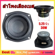 ดอกซับวูฟเฟอร์ 5.25 นิ้ว 4Ω 30W ดอกลำโพง5.25 ลำโพงซับ5นิ้ว ดอกลำโพง5นิ้วbass ดอกซับ5.2 ดอกลำโพง5นิ้ว