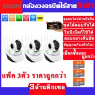 ivision Premium ซื้อ1ได้3 แพ็ค3ตัว กล้องวงจรปิด wifi 2.4g/5g 5M Lite 1080P พูดโต้ตอบได้ กลางคืนภาพเป็นสี กล้องวงจรปิดไร้สาย ดูผ่านแอพมือถือได้99เคลื่อง กล้องวงจรปิด wifi360 หมุนได้ 360องศา xiaomi ip camera แถมอุปกรณ์