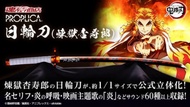 Bandai PB魂 魂限定 Proplica 日輪刀 煉獄杏壽郎 炎柱 鬼滅之刃