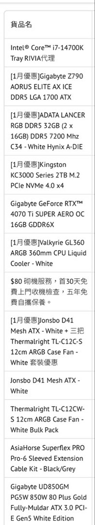 全白色高階打機電腦 i7 14700K RTX 4070 Ti SUPER