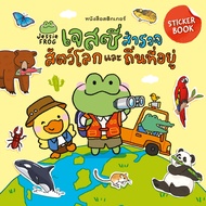 Jessie Frog Sticker Book (Jessie Children's Book)