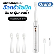 Oral-B แปรงสีฟันไฟฟ้า electric toothbrush แปรงไฟฟ้า แปรงฟันไฟฟ้า สำหรับผู้ใหญ่ ชาร์จ USB กันน้ำ แปรง